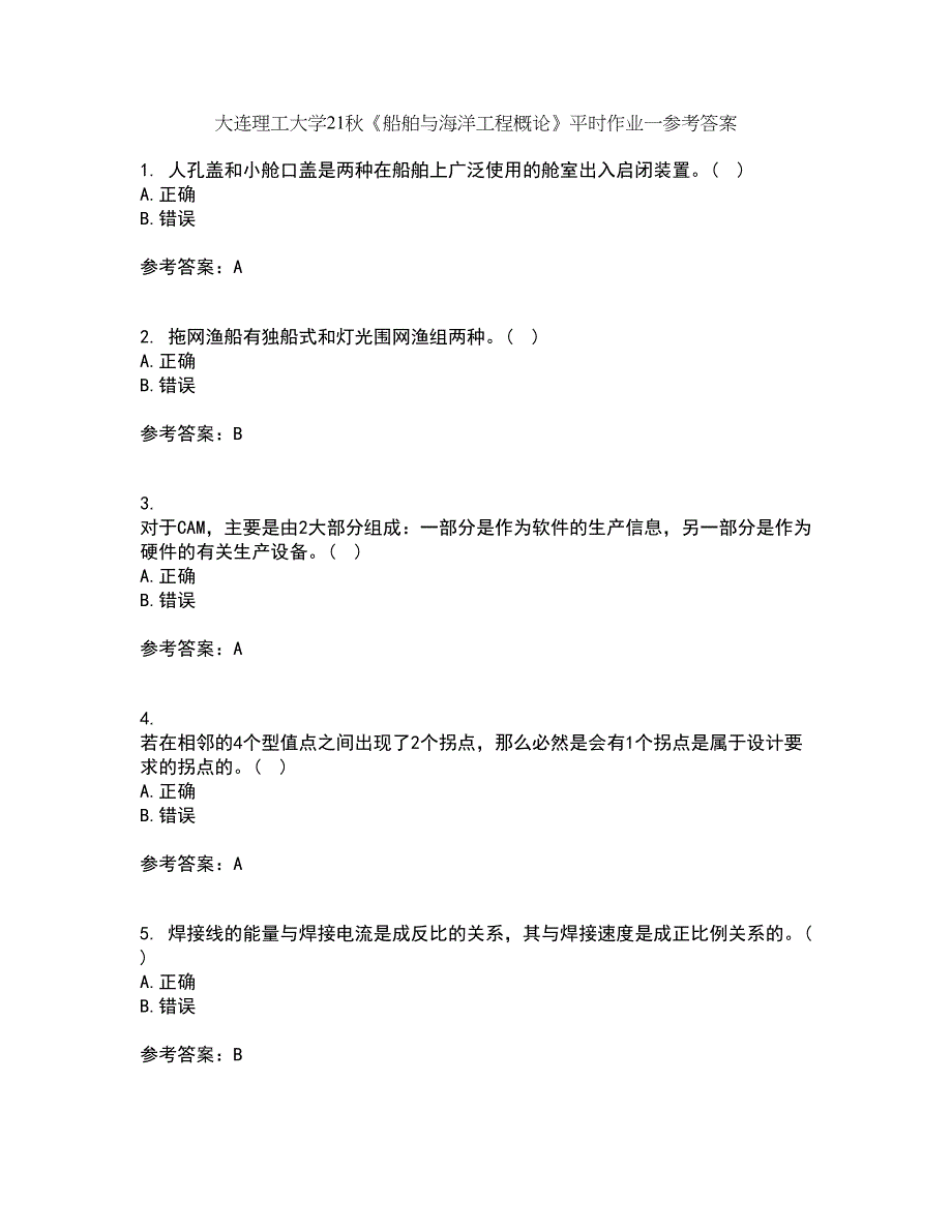 大连理工大学21秋《船舶与海洋工程概论》平时作业一参考答案72_第1页