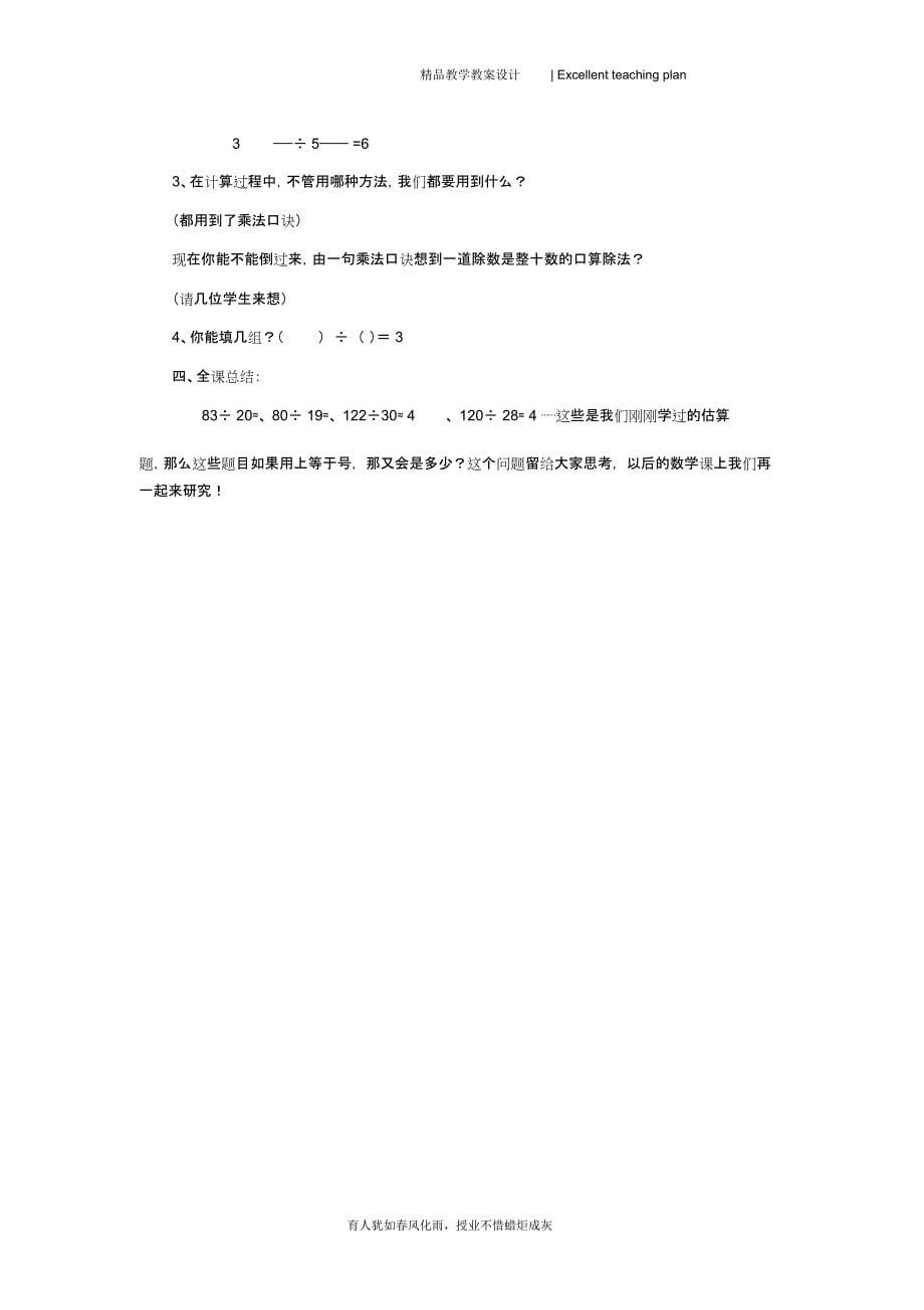 除数是整十数的口算除法教学设计新部编版[1]_第5页