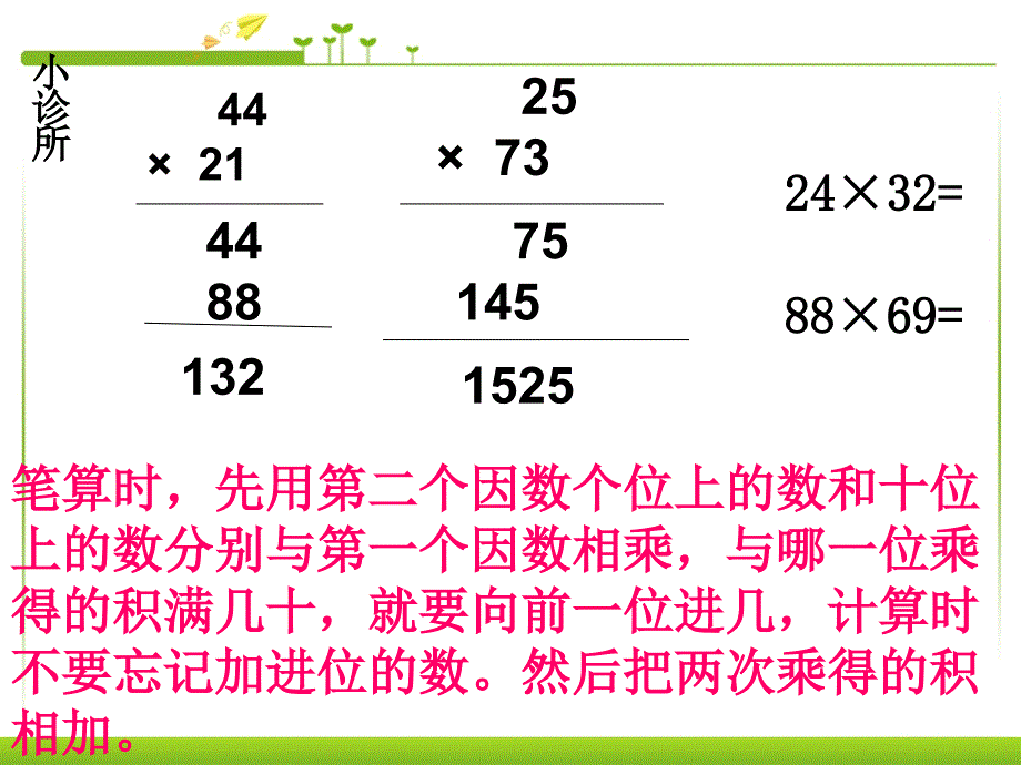 三年级下册数学课件－4.3整理与复习｜人教新课标(共15张PPT)_第4页