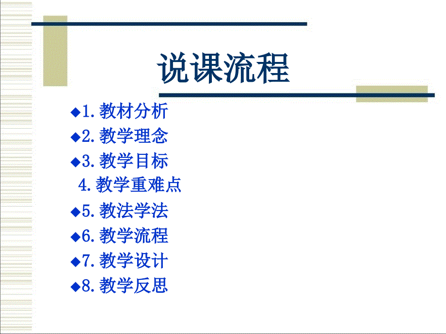 小数的加减法(说课)ppt精品教育_第2页