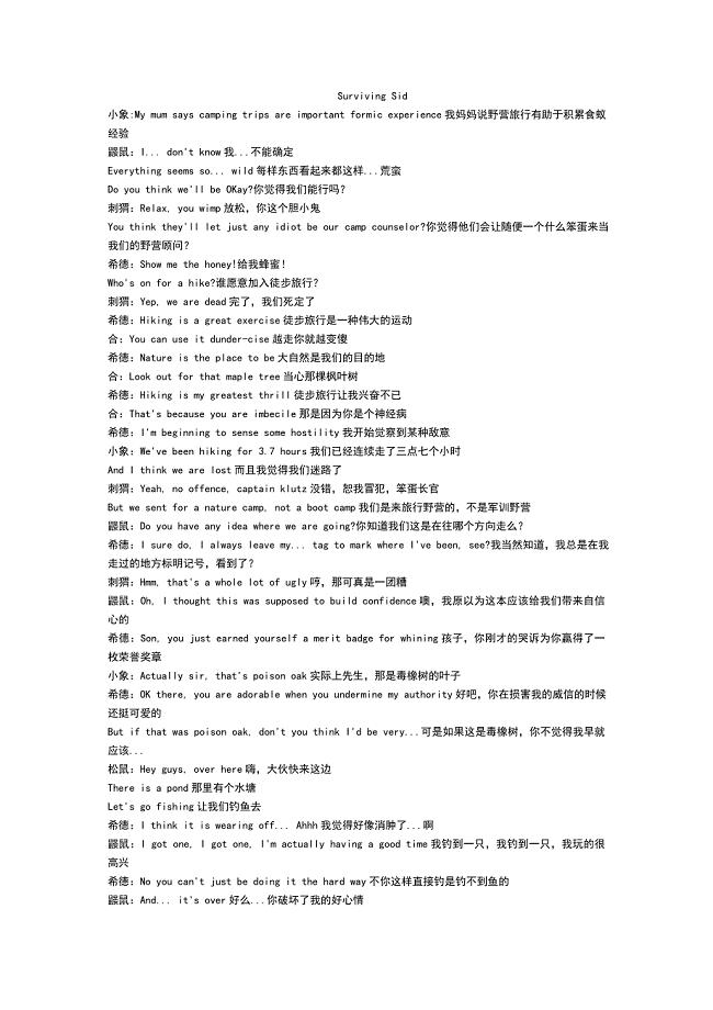 幸存的希德_字幕.doc