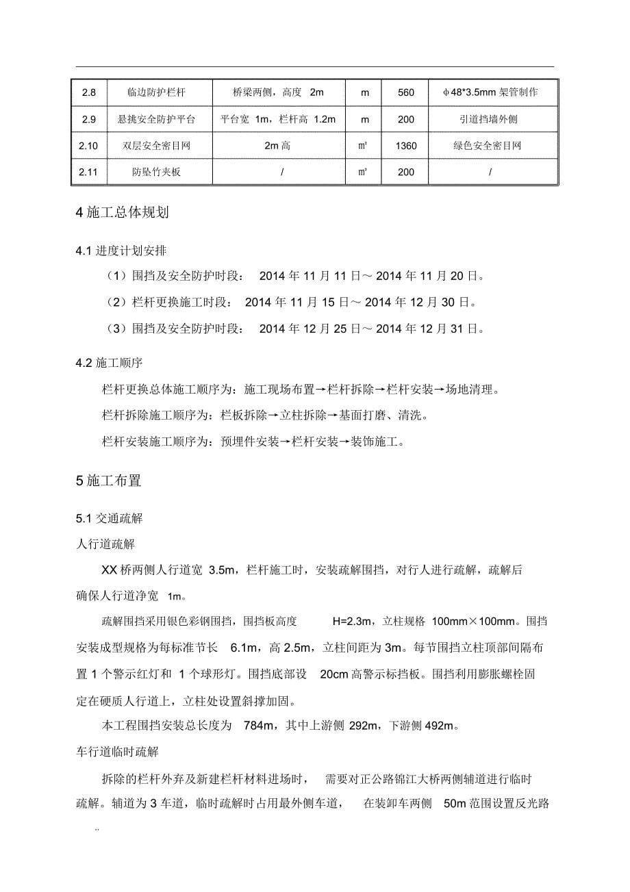 西华路桥梁栏杆更换施工组织设计_第5页