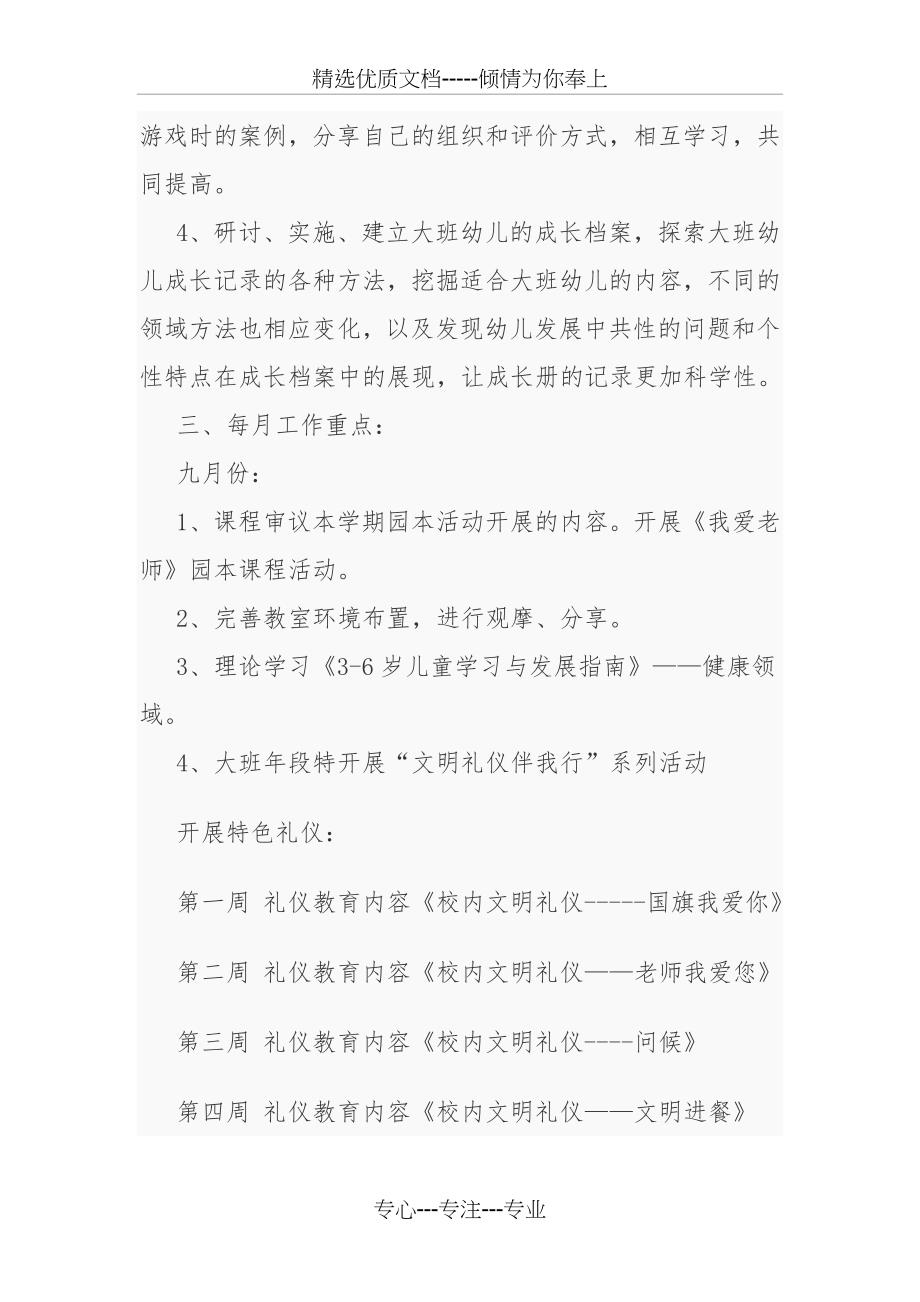 大班上学期教研活动计划_第3页