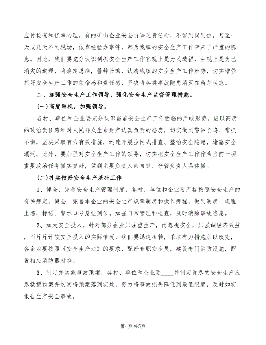 2022年乡镇工作会议讲话_第4页