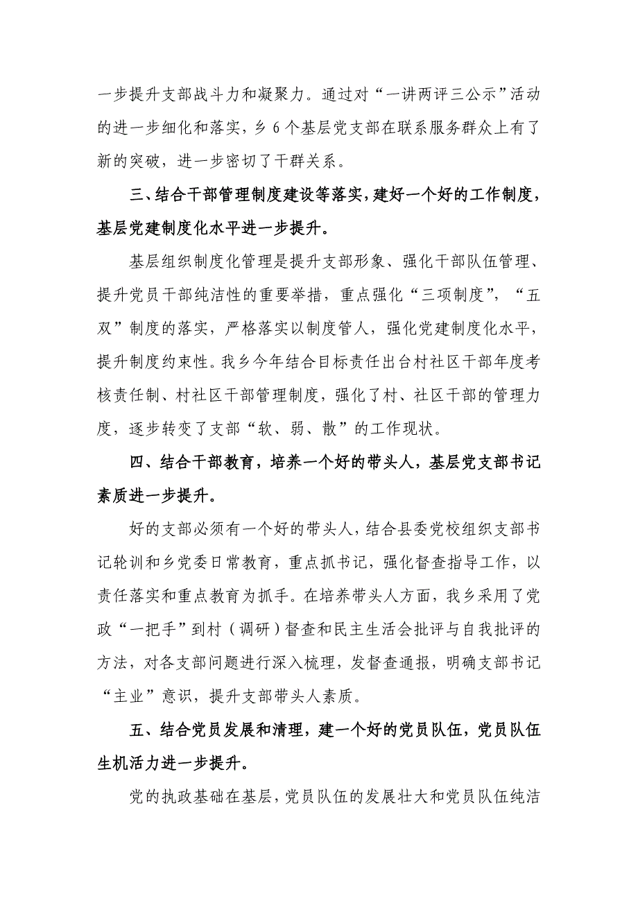 基层组织建设年汇报交流材料.doc_第2页