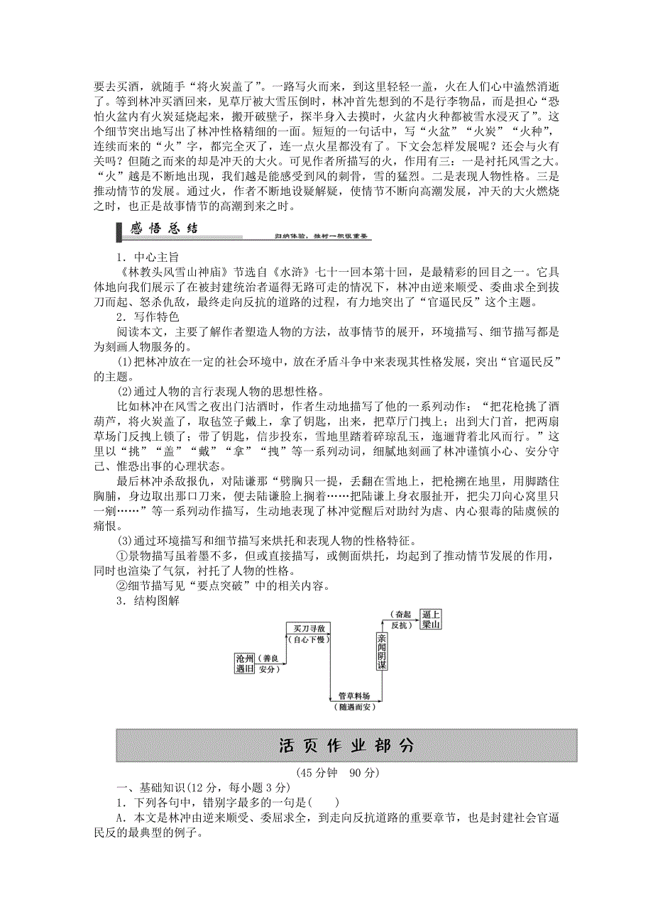 高中语文 第一单元之《林教头风雪山神庙》导学案 新人教版必修5_第3页