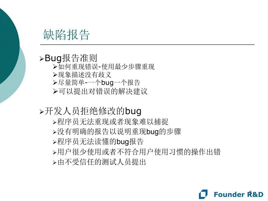 bug08软件测试资料_第5页