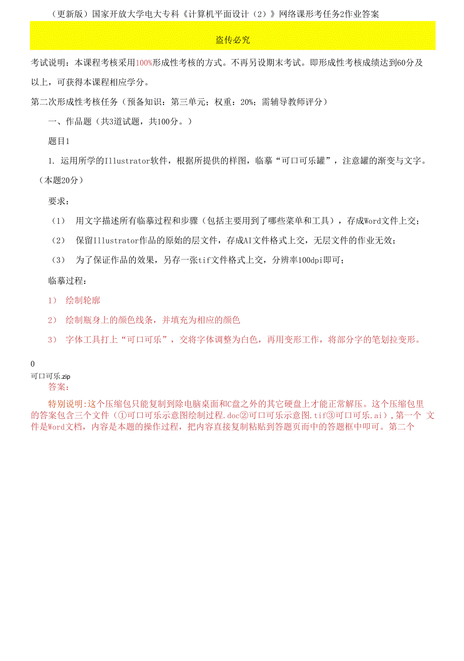 国家开放大学电大专科《计算机平面设计(2)》网络课形考任务2作业答案_第1页