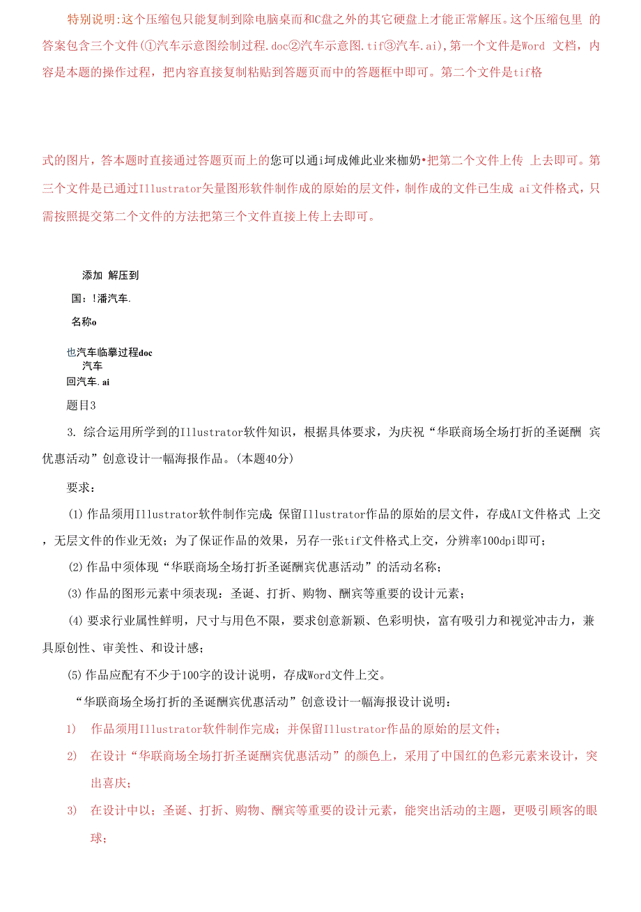 国家开放大学电大专科《计算机平面设计(2)》网络课形考任务2作业答案_第3页