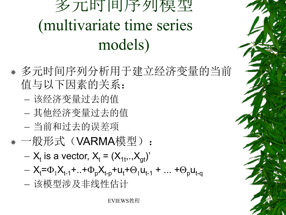 EVIEWS教程课件_第3页