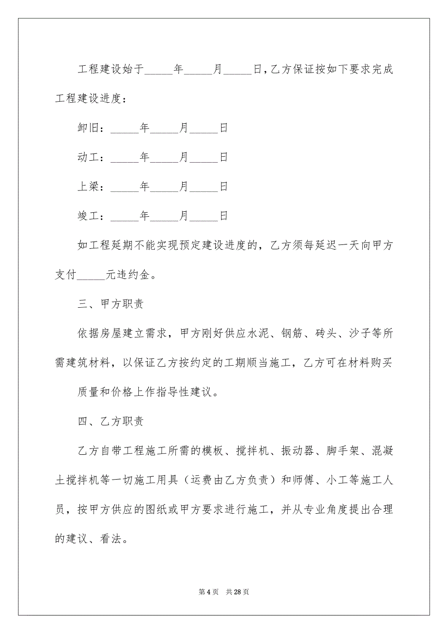 房屋建设承包合同_第4页