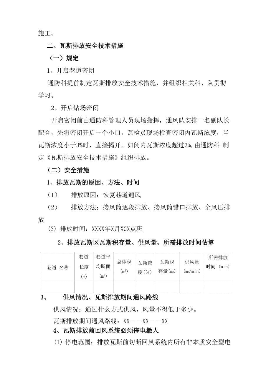 预防瓦斯超限安全措施汇总_第5页