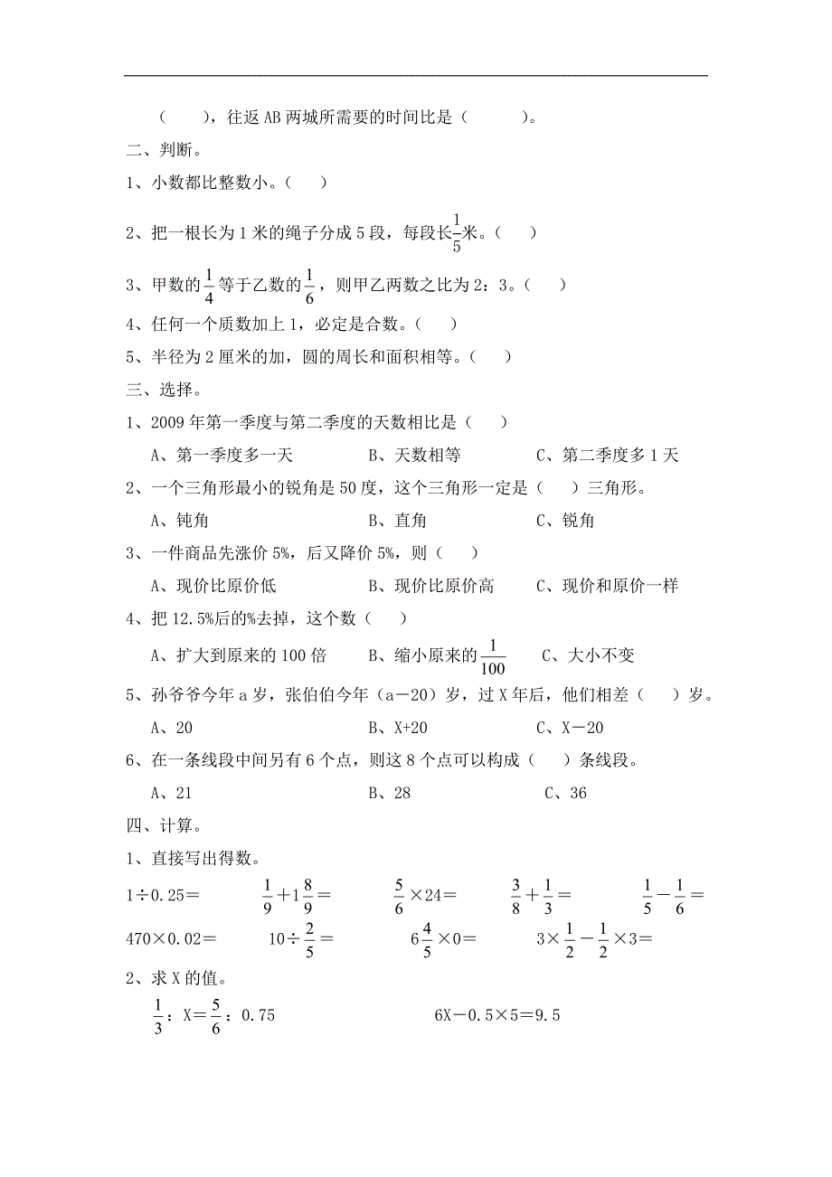 西安市【小升初】小升初数学模拟试题及答案(4套)_第2页