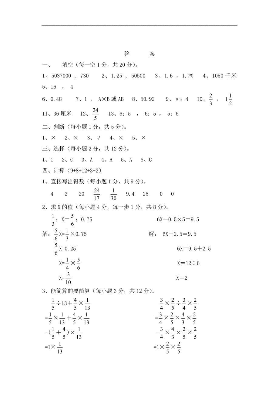 西安市【小升初】小升初数学模拟试题及答案(4套)_第5页