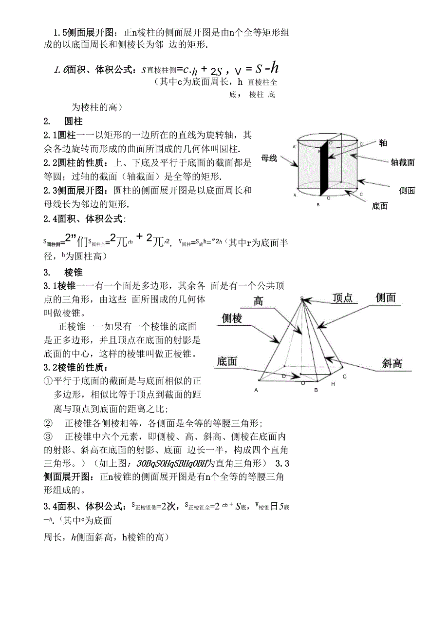 立体几何知识点归纳_第3页