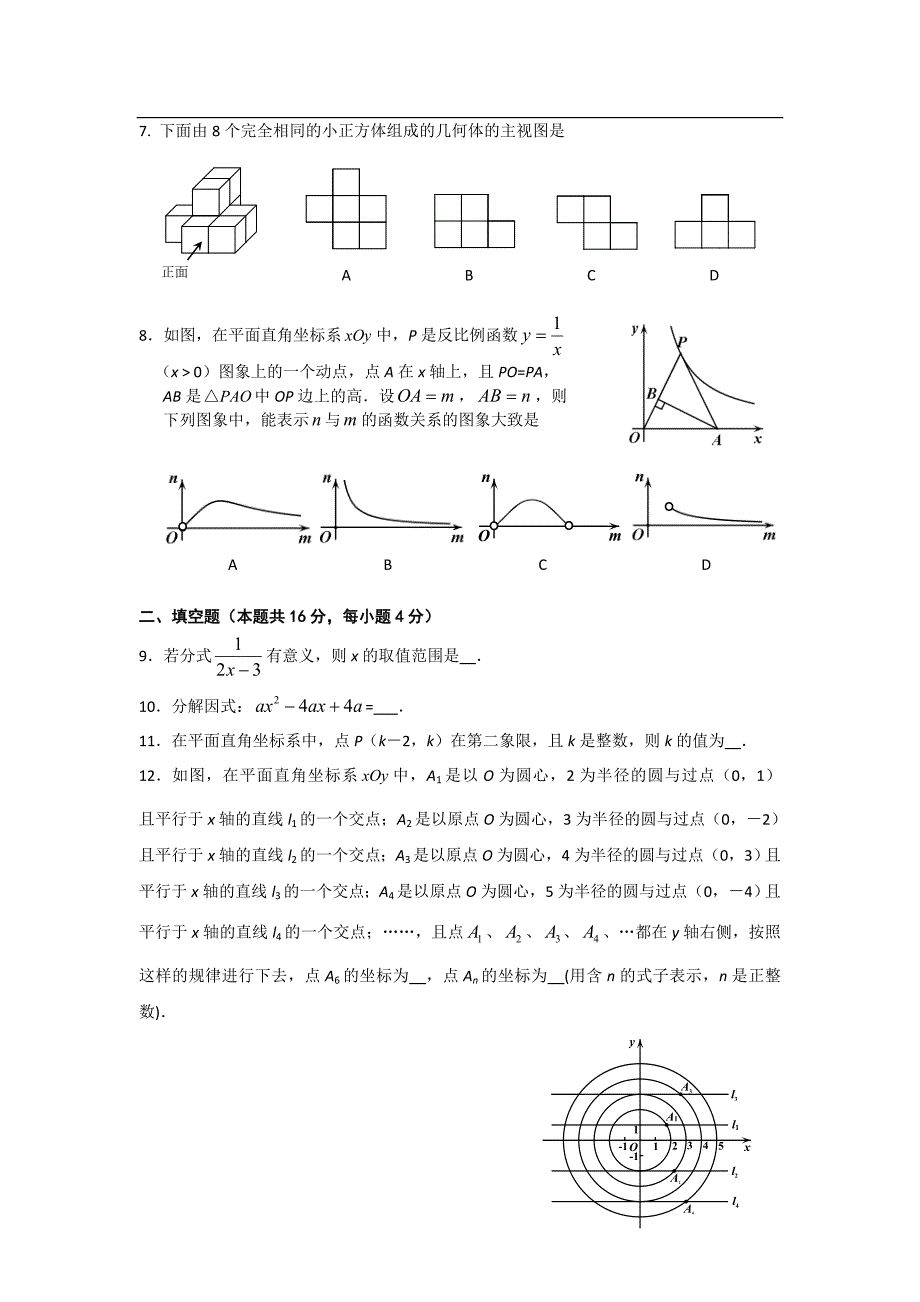 2012北京中考数学朝阳区二模.doc_第2页