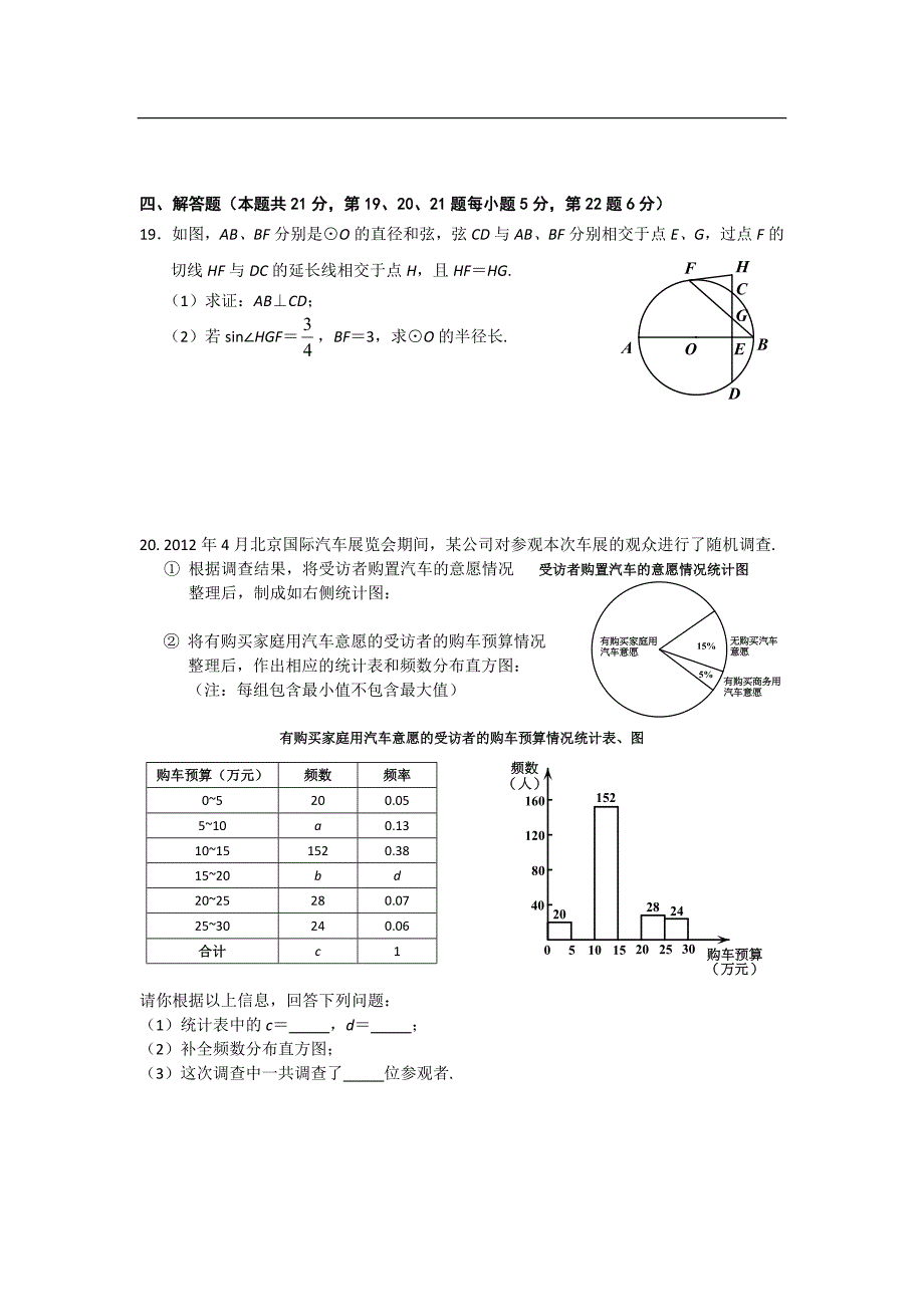 2012北京中考数学朝阳区二模.doc_第4页