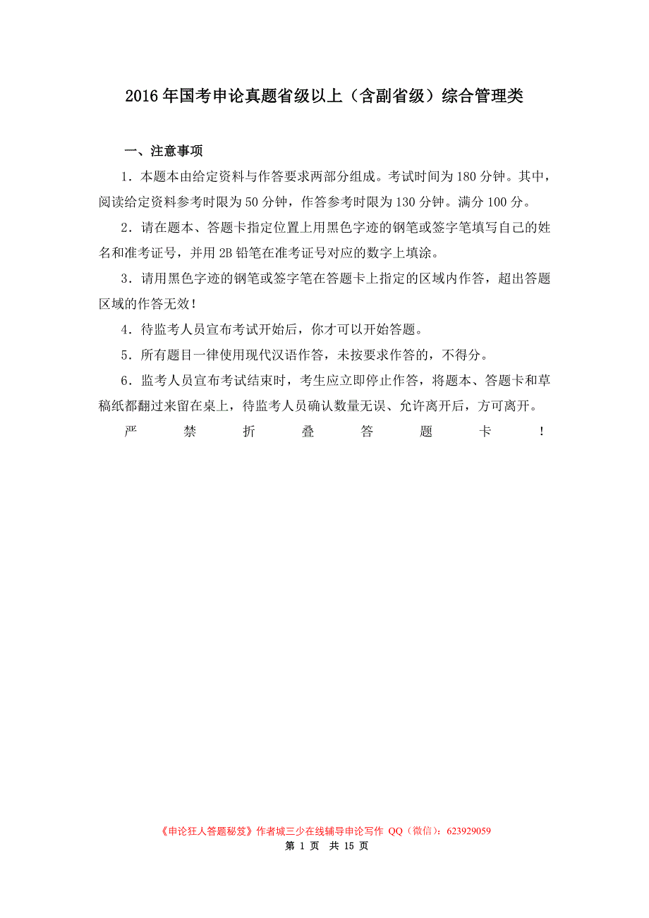 国家公务员考试申论真题及答案副省级_第1页