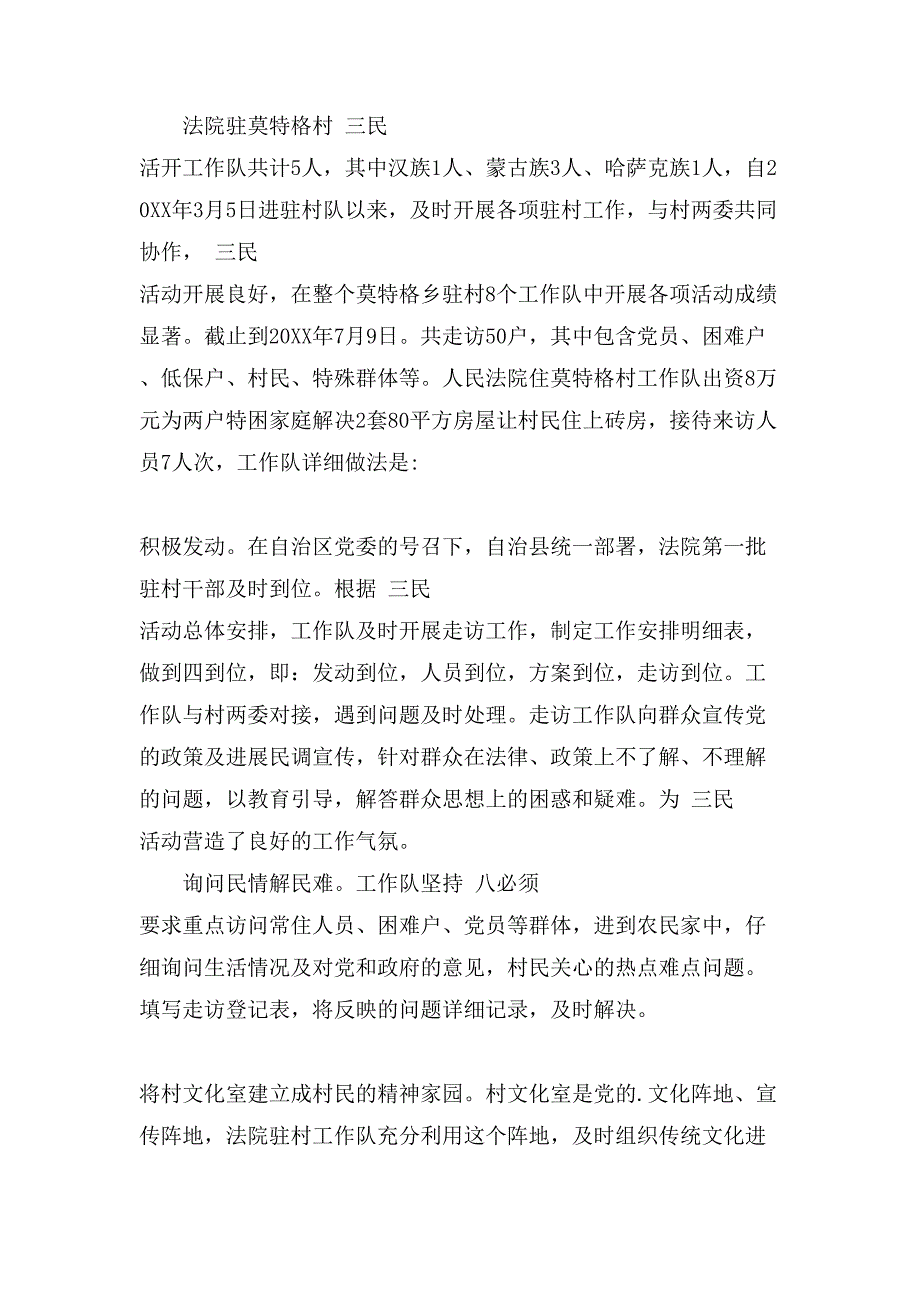 走访调查报告模板.doc_第2页