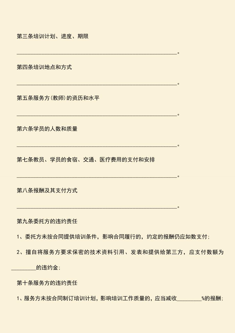 推荐下载：技术培训合同模板的范本怎么写？.doc_第2页