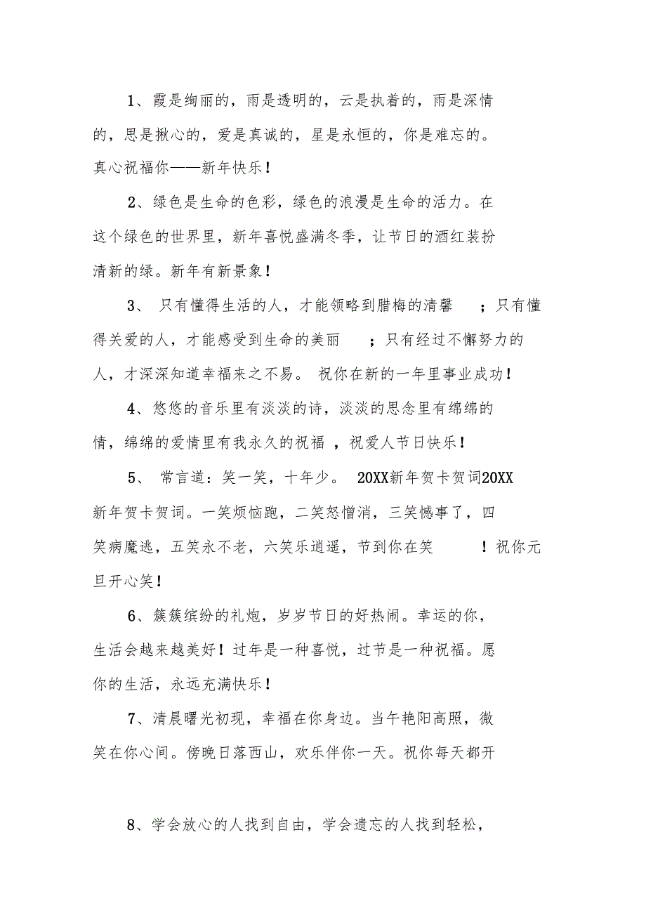 送给长辈的新年温馨祝词_第3页