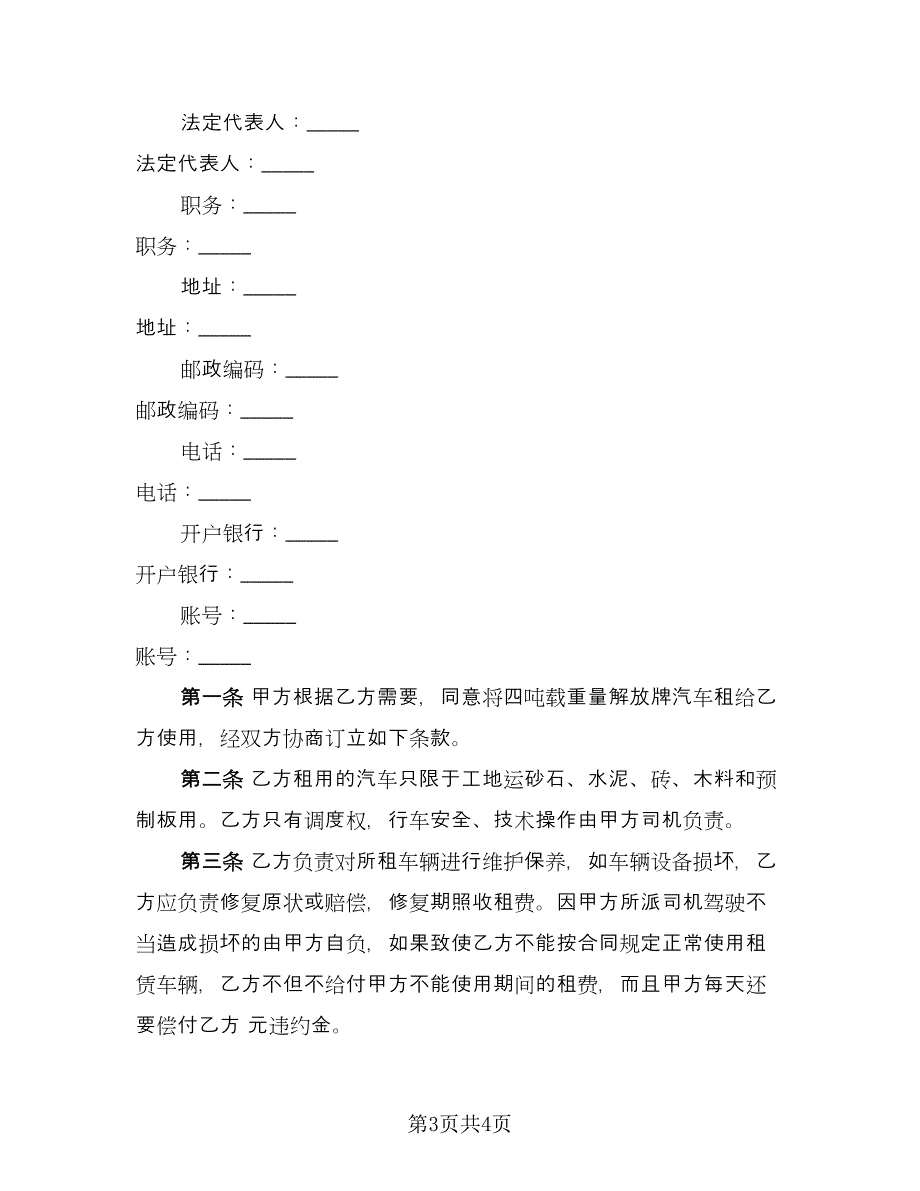 工地用车租赁合同（2篇）.doc_第3页