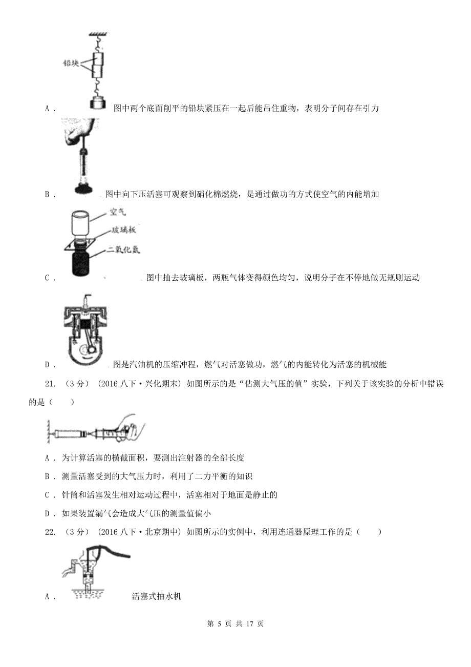 渭南市中考物理模拟试卷_第5页