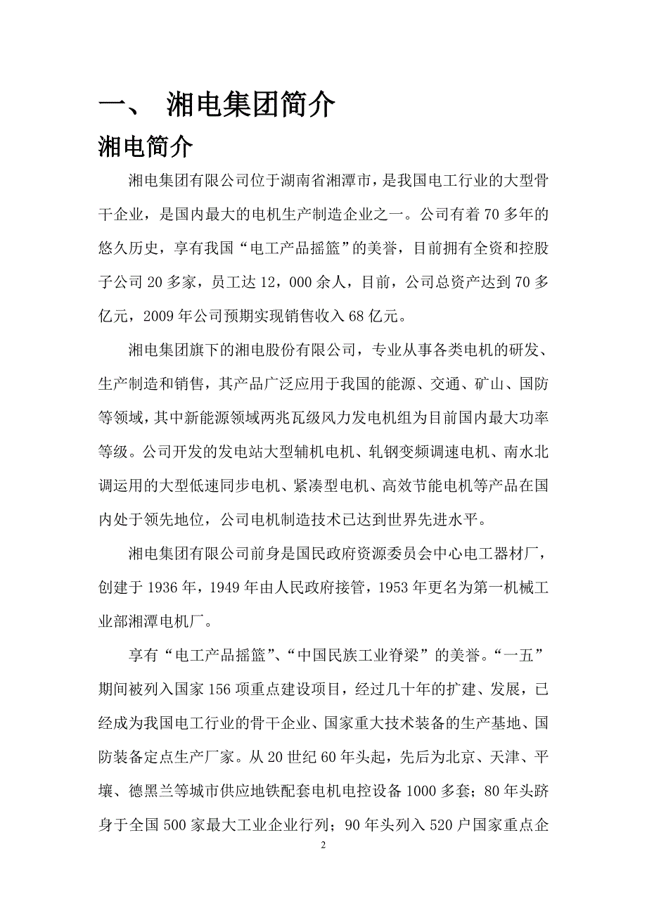 中南大学自动化专业湘电集团暑假实习报告_第2页