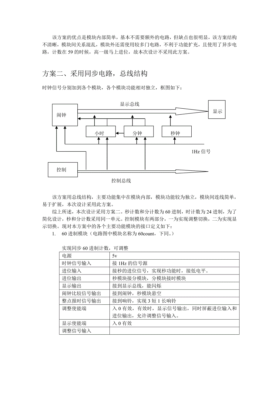 简易数字钟设计_第3页