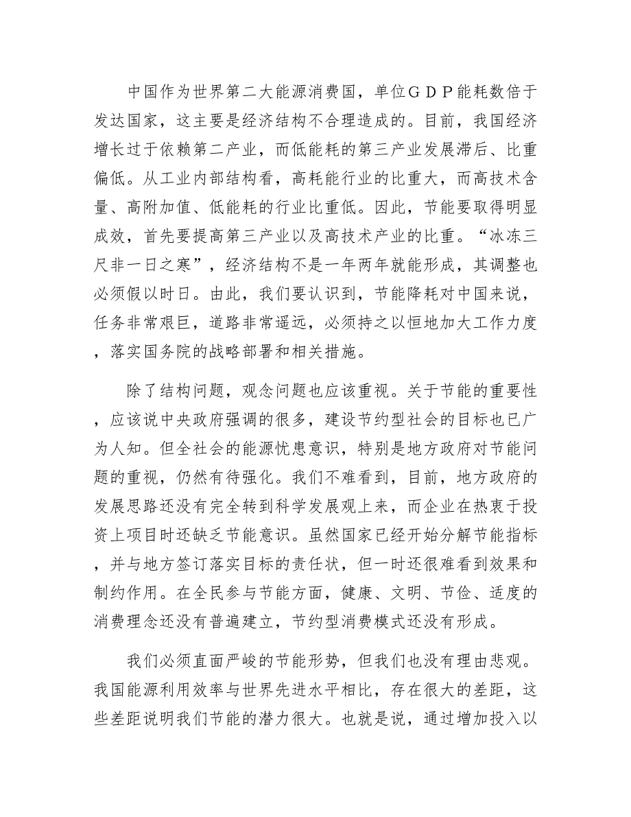 直面严峻节能形势 采取新举措营造节能降耗氛围_第2页