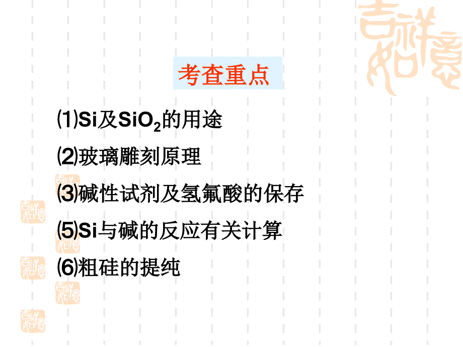 高三化学第一轮复习非金属及其化合物_第2页