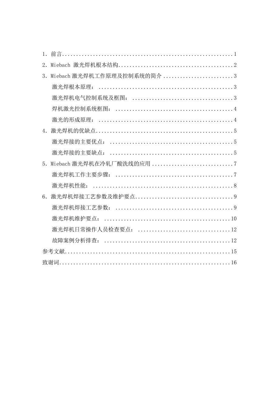 Miebach激光焊机及维护_第2页