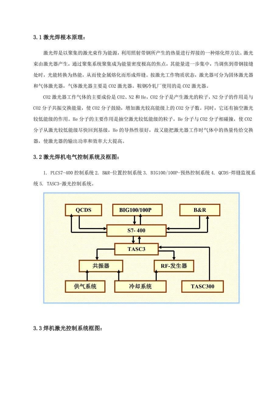 Miebach激光焊机及维护_第5页