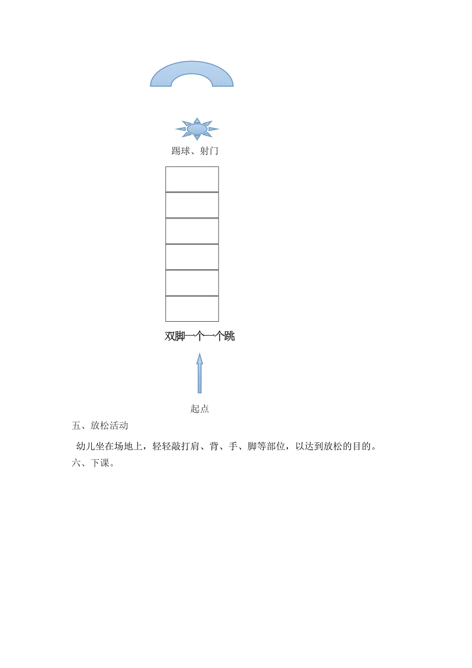 大班足球教案_第4页