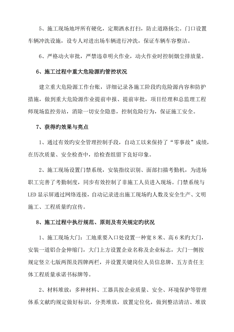 济南市安全文明工地总结_第4页