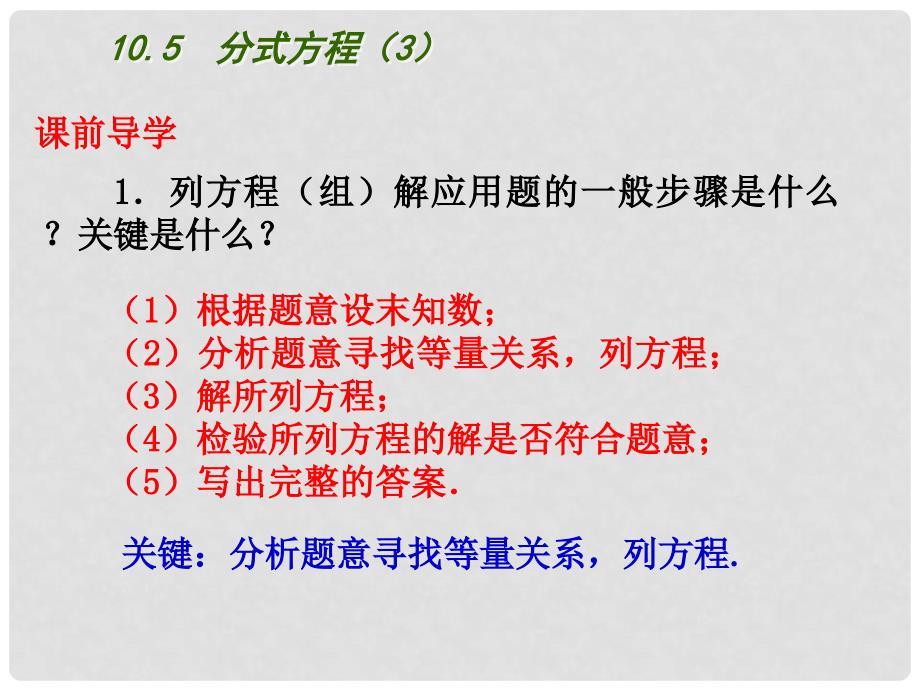 江苏省连云港市东海县八年级数学下册 第10章 分式 10.5 分式方程（3）课件 （新版）苏科版_第2页