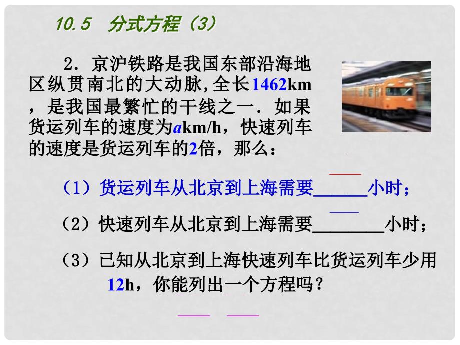 江苏省连云港市东海县八年级数学下册 第10章 分式 10.5 分式方程（3）课件 （新版）苏科版_第3页