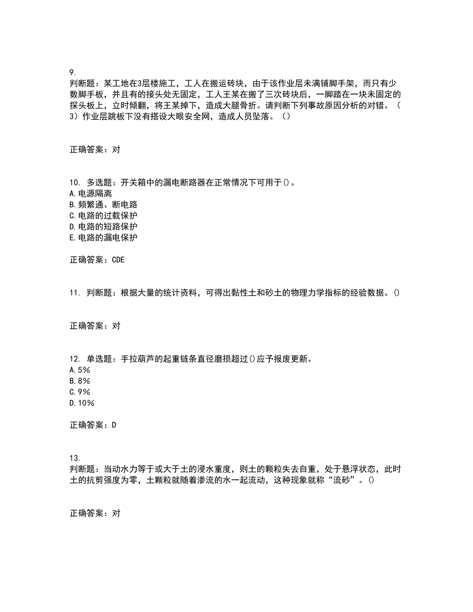 【官方题库】湖南省建筑工程企业安全员ABC证住建厅官方资格证书资格考核试题附参考答案67_第3页