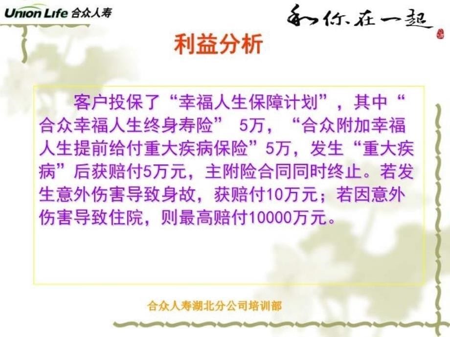 最新幸福人生家庭保障计划PPT课件_第5页