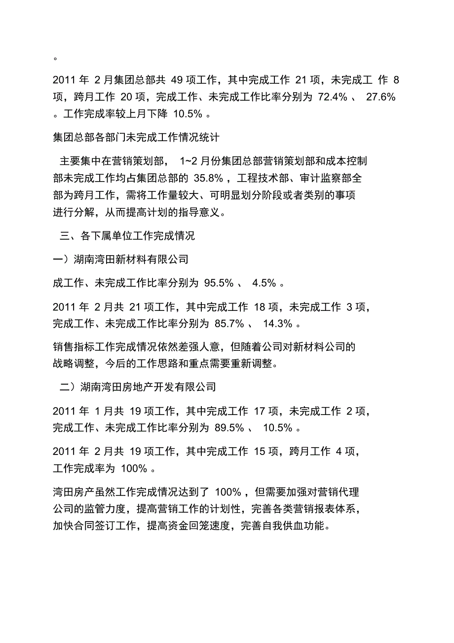 月度工作情况通报_第2页