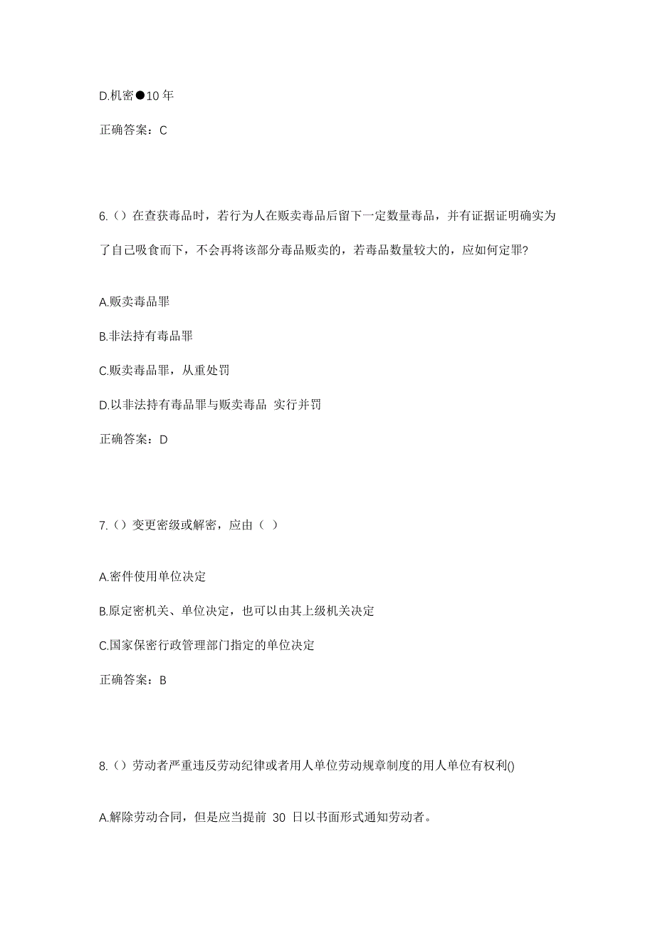 2023年河南省商丘市虞城县黄冢乡陈王庄村社区工作人员考试模拟题含答案_第3页