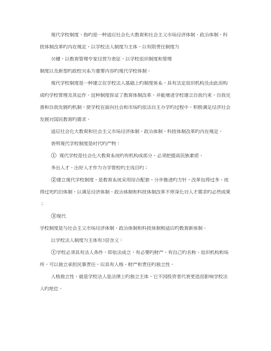 现代学校制度建设工作的意义.doc_第3页