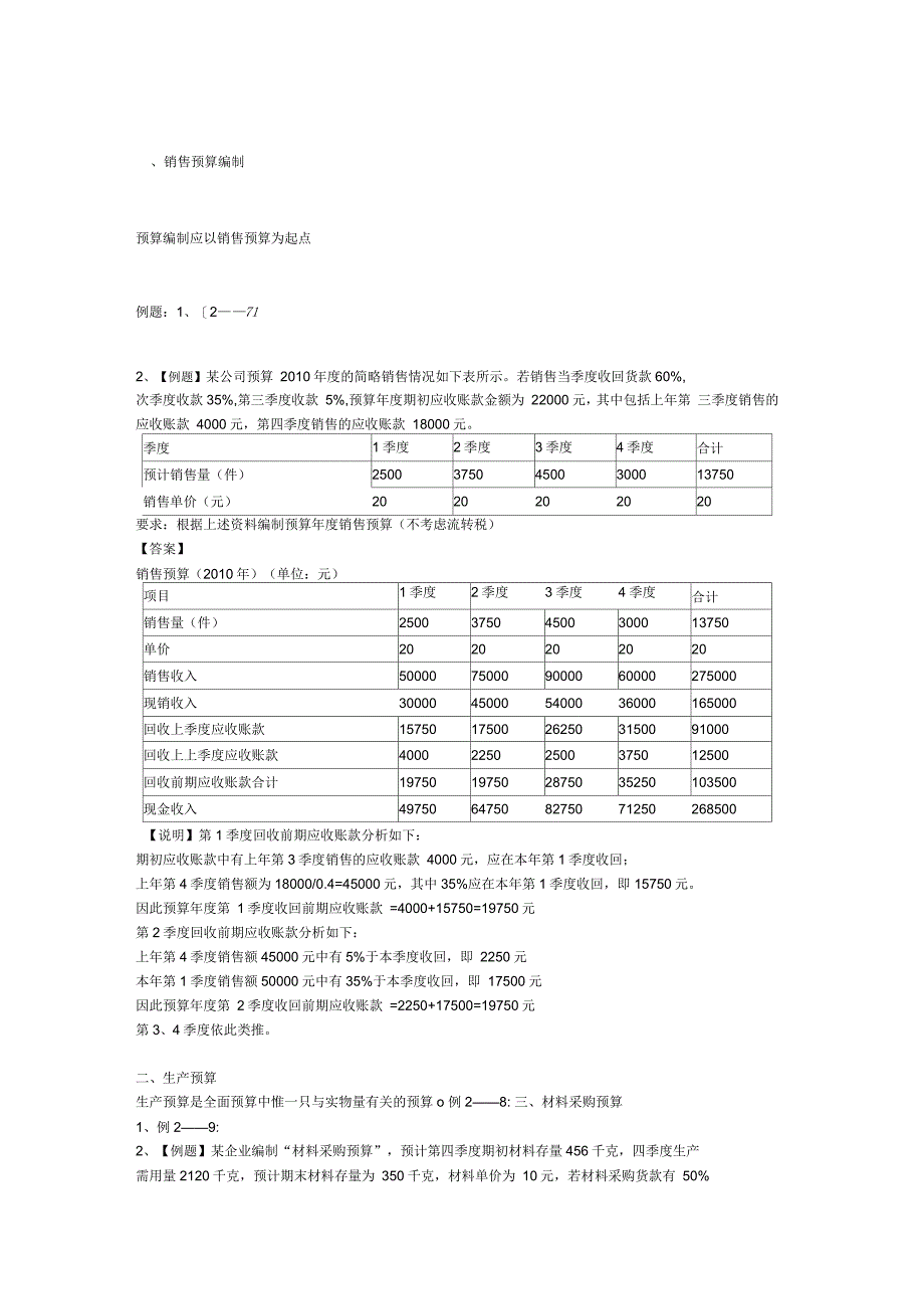 预算编制例题_第1页