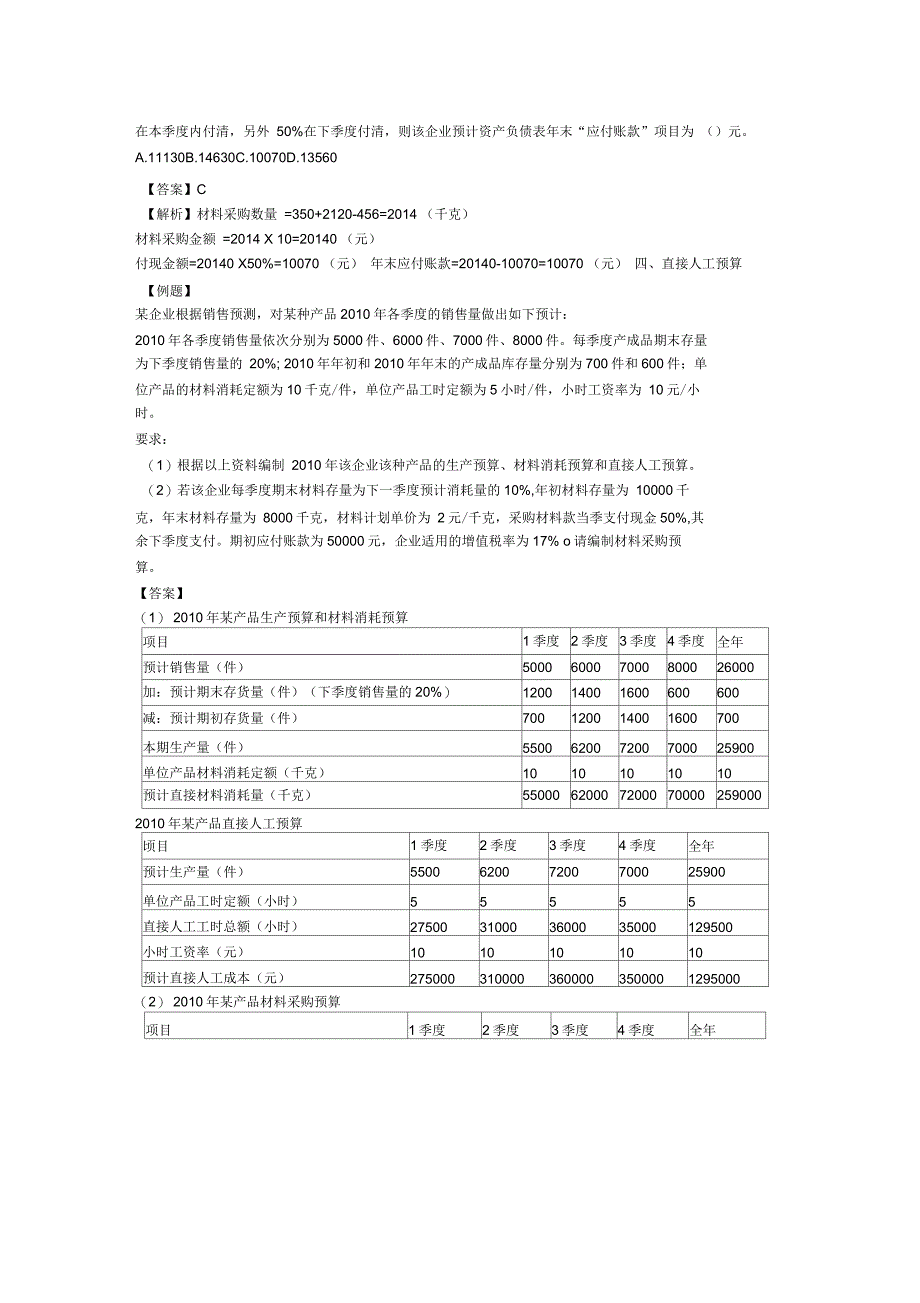 预算编制例题_第2页