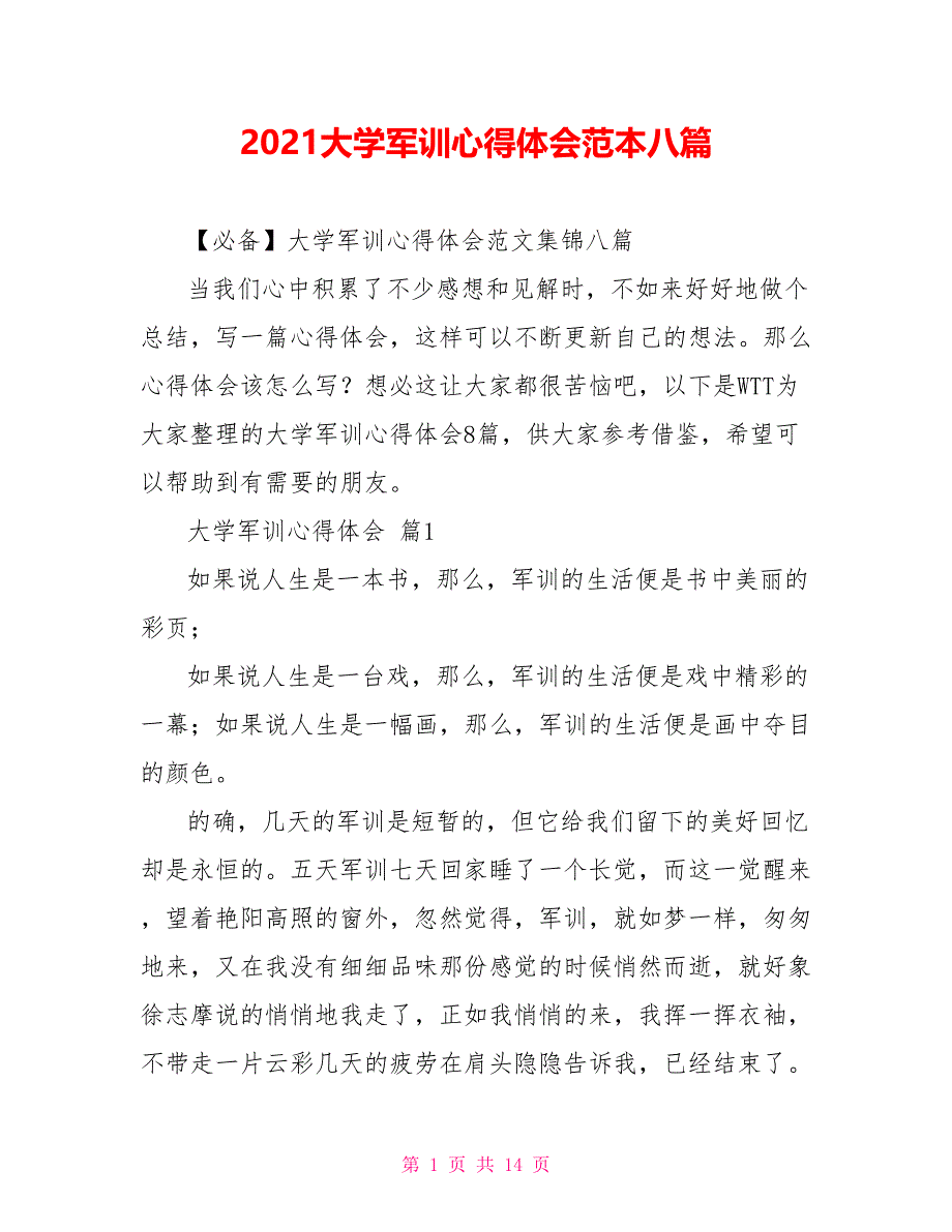 2021大学军训心得体会范本八篇_第1页