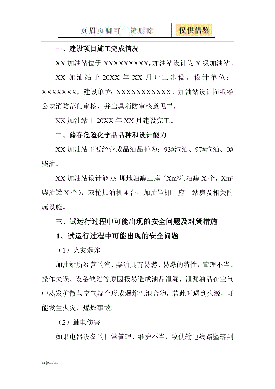 加油站试运行方案技术相关_第2页