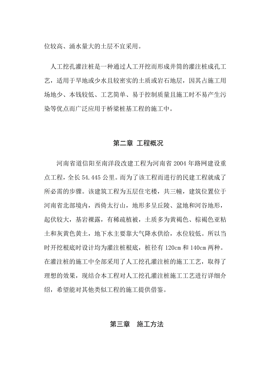 人工挖孔灌注桩基础施工专项方案_第2页