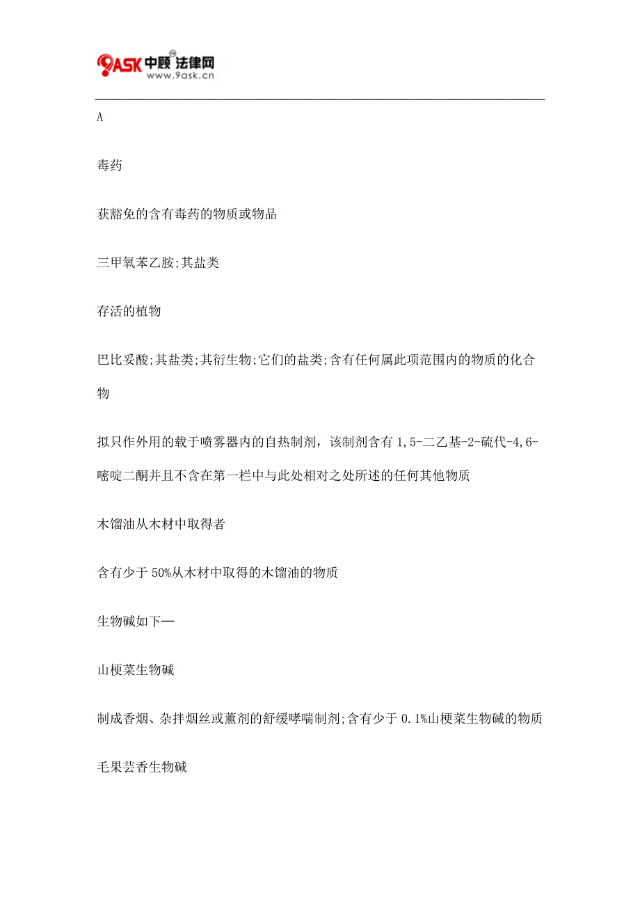 第138A章 第22条由某些机构供应药物予门诊病人等规定十.doc_第2页