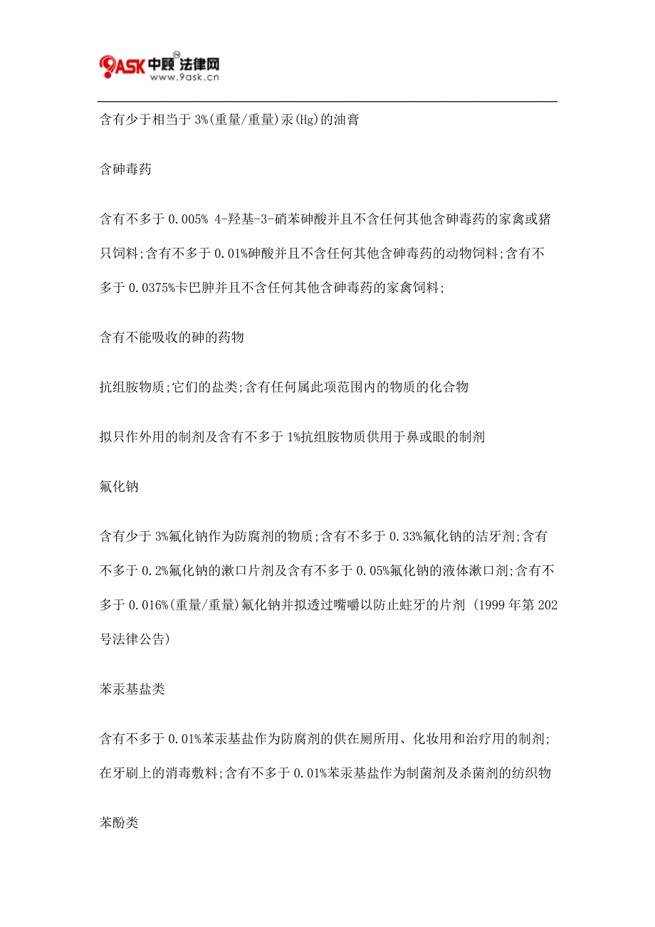 第138A章 第22条由某些机构供应药物予门诊病人等规定十.doc_第4页