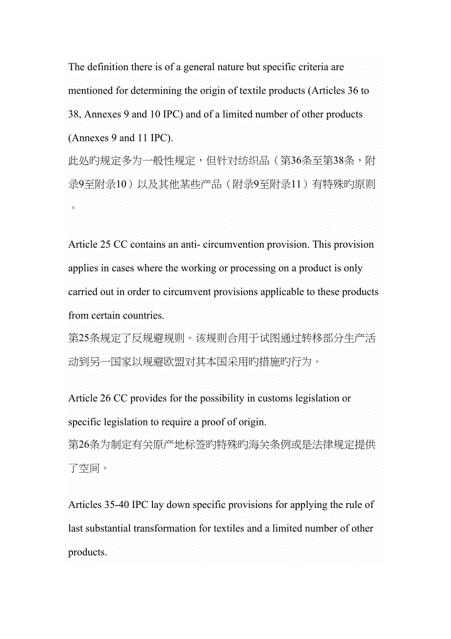 欧盟非优惠原产地规则_第4页